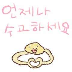 [LINEスタンプ] ドキッ！ファミリートーク～韓国語編～ 