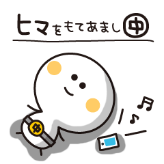 [LINEスタンプ] 「ただいま○○中」 