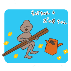 [LINEスタンプ] そばちゃんとおつゆちゃん