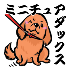 [LINEスタンプ] ミニチュアダックススタンプ