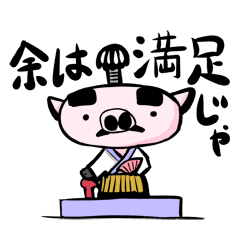 [LINEスタンプ] ブタ殿様（ブタドノサマ・日本語版） fetchpriority=high