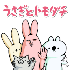 [LINEスタンプ] うさぎとトモダチスタンプ
