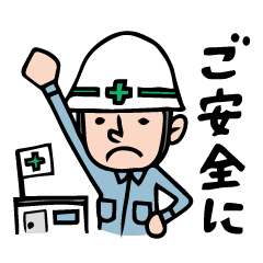 [LINEスタンプ] Do your best. 建設業 fetchpriority=high