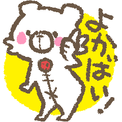 [LINEスタンプ] 九州訛りの白くまさん fetchpriority=high