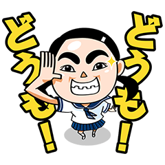 [LINEスタンプ] イモトアヤコ