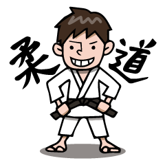 [LINEスタンプ] Do your best. 柔道部 fetchpriority=high