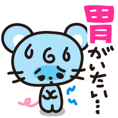 [LINEスタンプ] ザ・病弱ネズミ〜