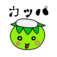 [LINEスタンプ] 小さなカッパ