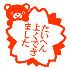[LINEスタンプ] ハンコ・ダ・クマ
