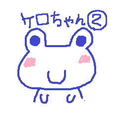 [LINEスタンプ] ケロちゃん2 fetchpriority=high