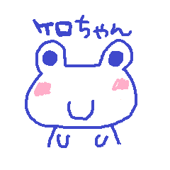 [LINEスタンプ] ケロちゃん fetchpriority=high