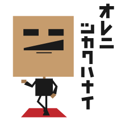 [LINEスタンプ] 俺に四角はない