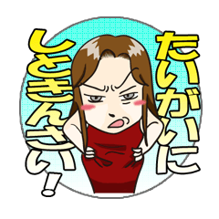 [LINEスタンプ] 恐妻マコちゃん広島弁
