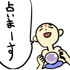 [LINEスタンプ] 占いまーす