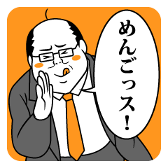 [LINEスタンプ] イタい！サラリーマンおじさん