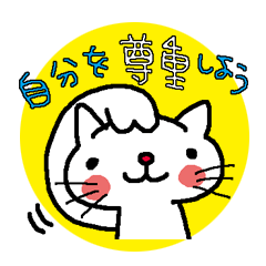 [LINEスタンプ] 自分と誰かへのメッセージ。 fetchpriority=high