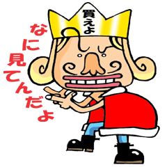[LINEスタンプ] ズバリの王様
