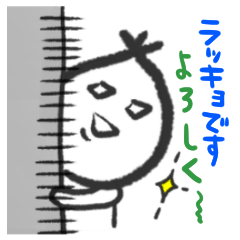 [LINEスタンプ] ラッキョです【日本語版】