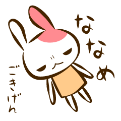 [LINEスタンプ] ご機嫌ななめウサギ