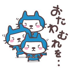 [LINEスタンプ] ねこにゃん忍者 fetchpriority=high