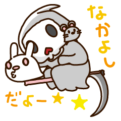 [LINEスタンプ] それじゃB級、死神くん。