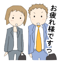 [LINEスタンプ] お疲れ様ですたんぷ Part1