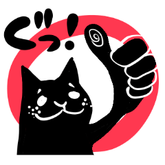 [LINEスタンプ] クロネコといっしょ