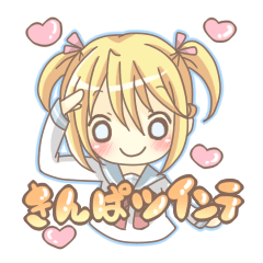 [LINEスタンプ] きんぱツインテちゃん