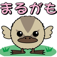 [LINEスタンプ] まるがも fetchpriority=high