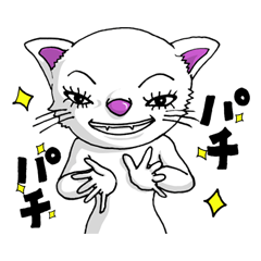 [LINEスタンプ] マツゲネコがゆく！ fetchpriority=high