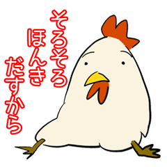 [LINEスタンプ] 本気ニワトリ