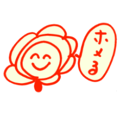 [LINEスタンプ] ほめ花さん