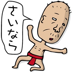 [LINEスタンプ] しげじい vol.1 fetchpriority=high
