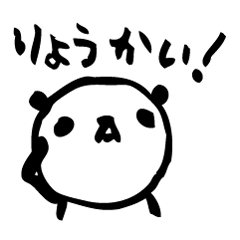 [LINEスタンプ] 熊猫日常（パンダ）2 fetchpriority=high