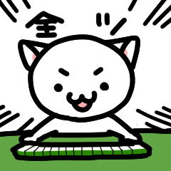 [LINEスタンプ] 猫麻雀