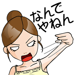 [LINEスタンプ] ナニワの鬼嫁（ツンデレ比率9：1） fetchpriority=high