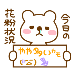 [LINEスタンプ] 花粉症の気持ち fetchpriority=high