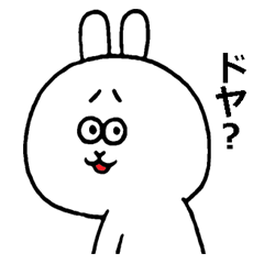 [LINEスタンプ] ドヤウサギ