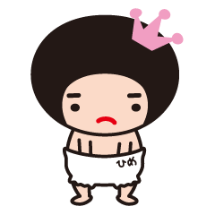 [LINEスタンプ] おむひめ