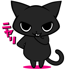 [LINEスタンプ] 俺様くろねこ fetchpriority=high