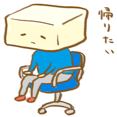 [LINEスタンプ] お豆腐メンタル（木綿）