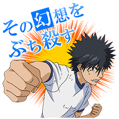 [LINEスタンプ] とある魔術の禁書目録 