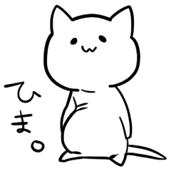 [LINEスタンプ] ツンデレにゃんこ