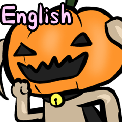[LINEスタンプ] カボチャ犬 