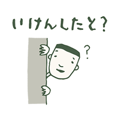 [LINEスタンプ] 鹿児島弁2