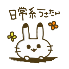 [LINEスタンプ] 日常系うさたん 