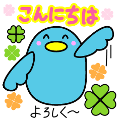 [LINEスタンプ] 幸せ色のあおいとり＊