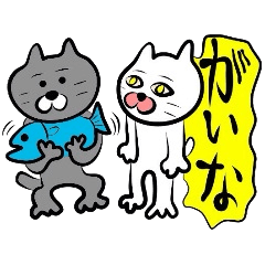 [LINEスタンプ] 鳥取・米子弁のにゃんこ fetchpriority=high