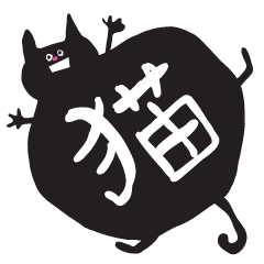 [LINEスタンプ] kuroneko 