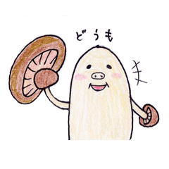 [LINEスタンプ] きのこ〜 （しめじ） 